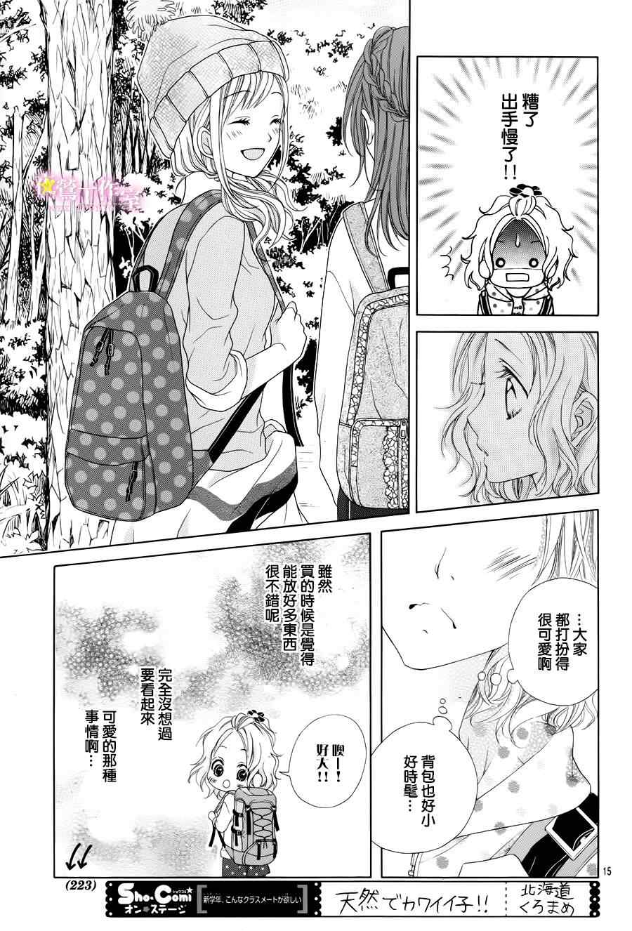 制服上的香草之吻漫画,第4话5图