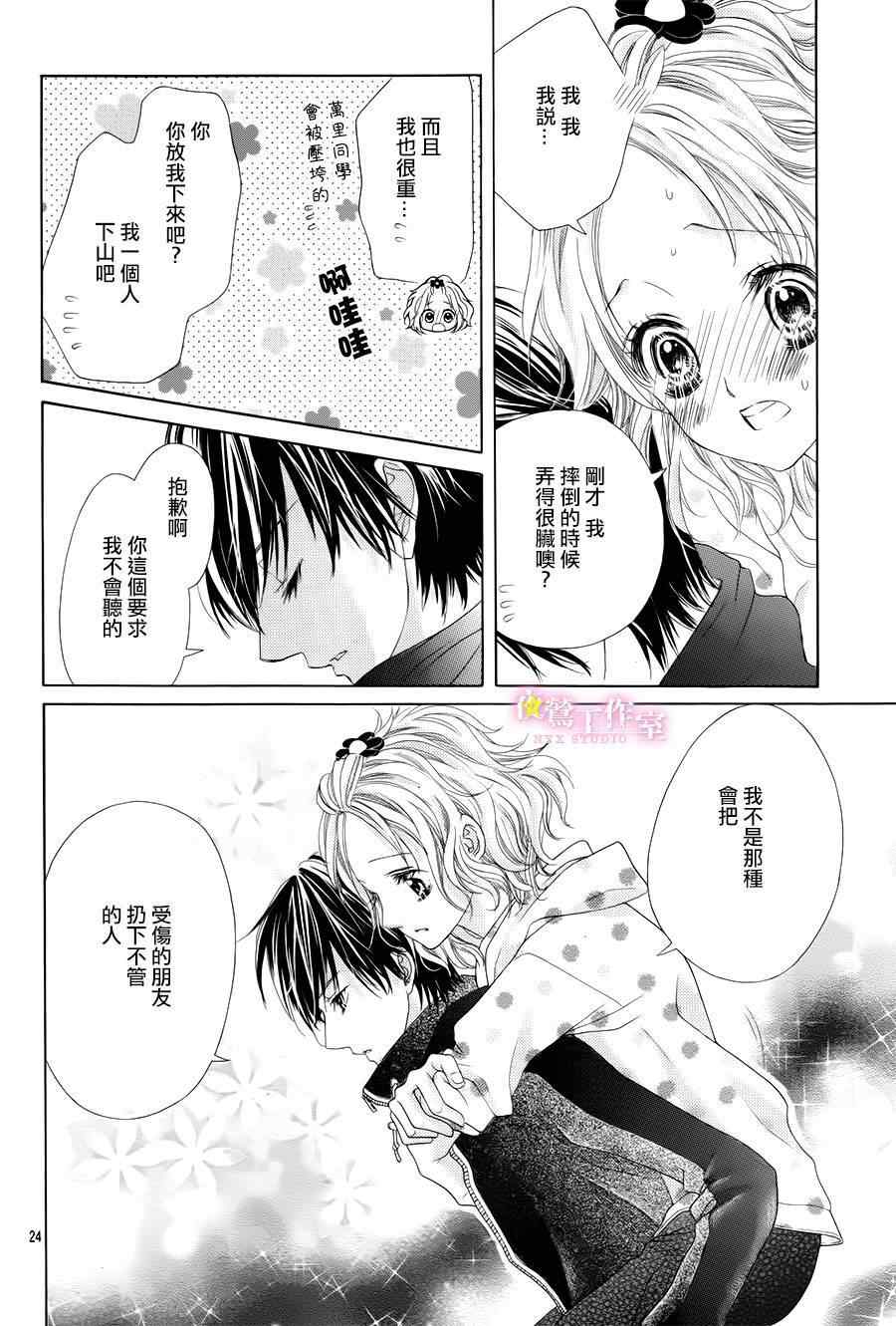 制服上的香草之吻漫画,第4话4图