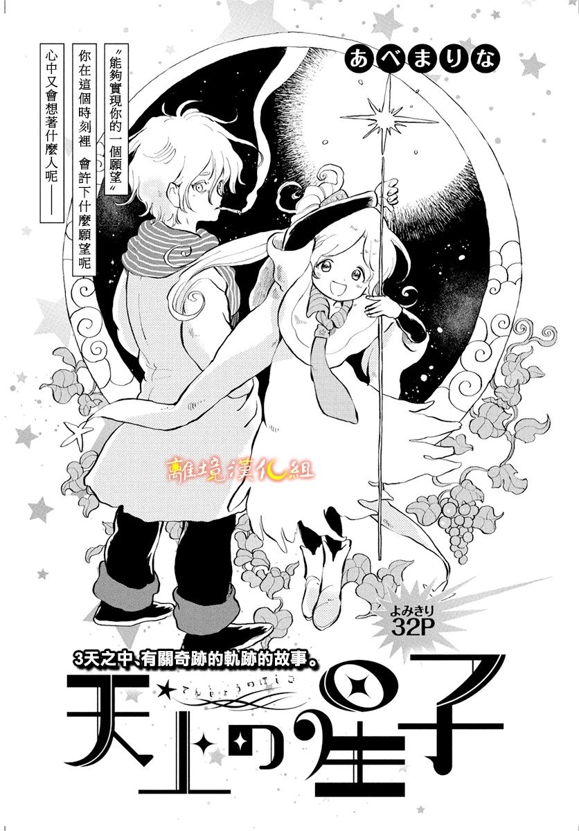 天上的星之子漫画,第1话1图