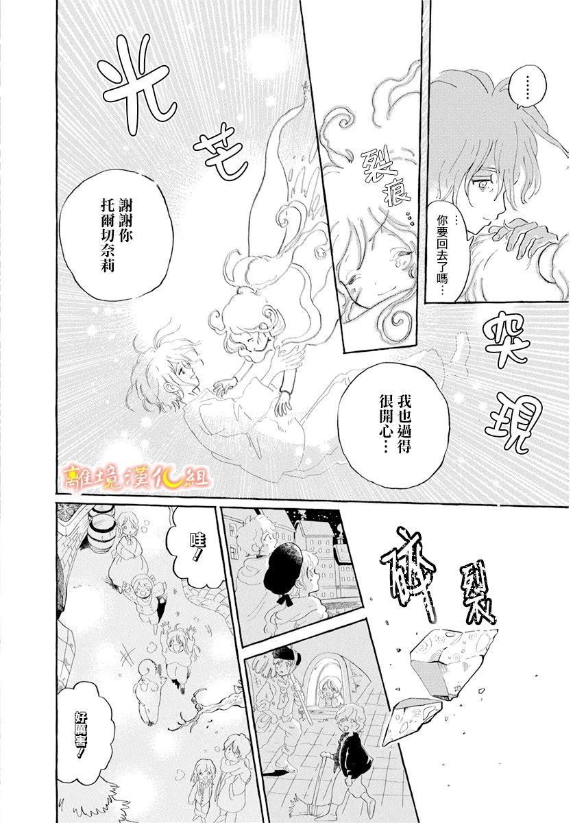 天上的星之子漫画,第1话3图