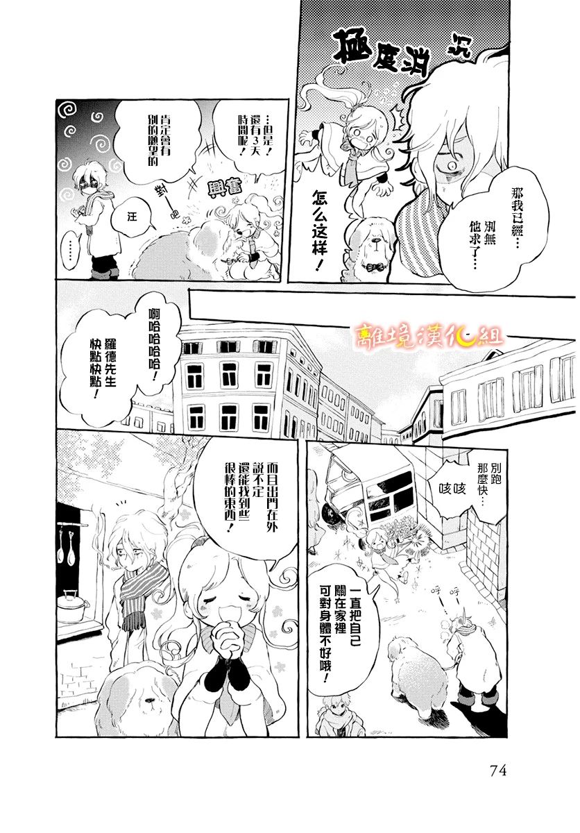 天上的星之子漫画,第1话1图