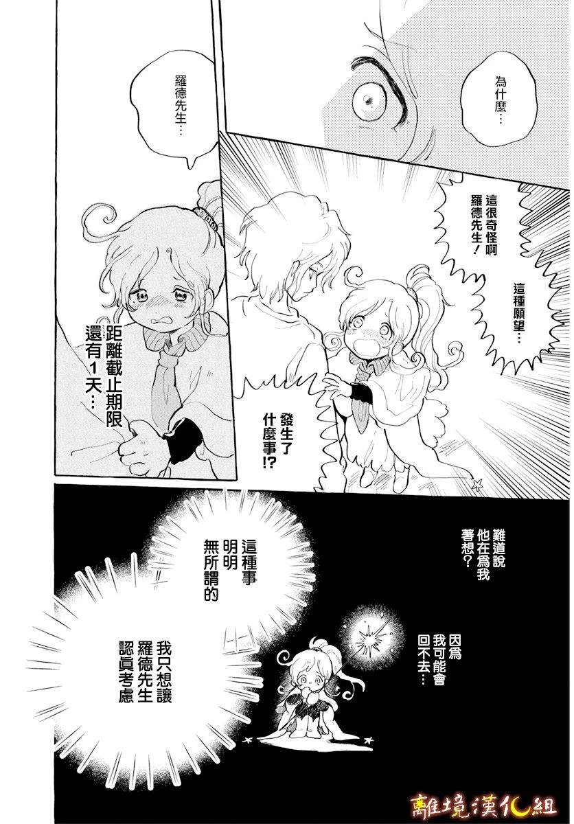 天上的星之子漫画,第1话4图