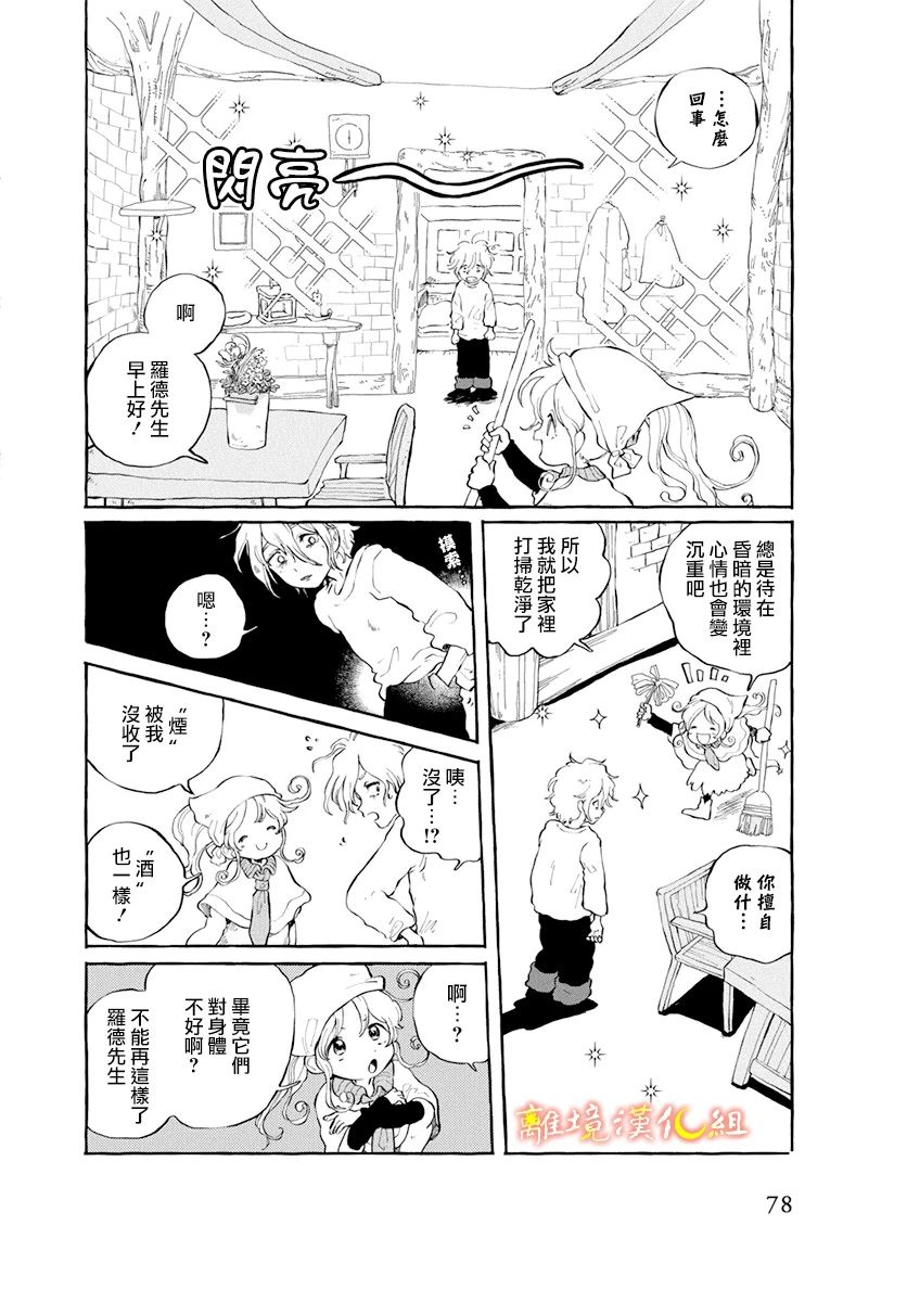 天上的星之子漫画,第1话5图