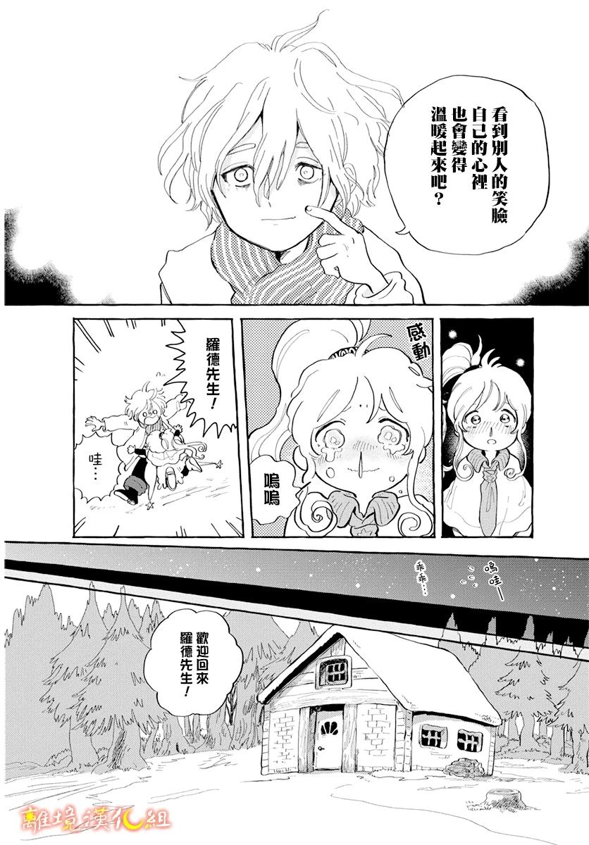 天上的星之子漫画,第1话1图