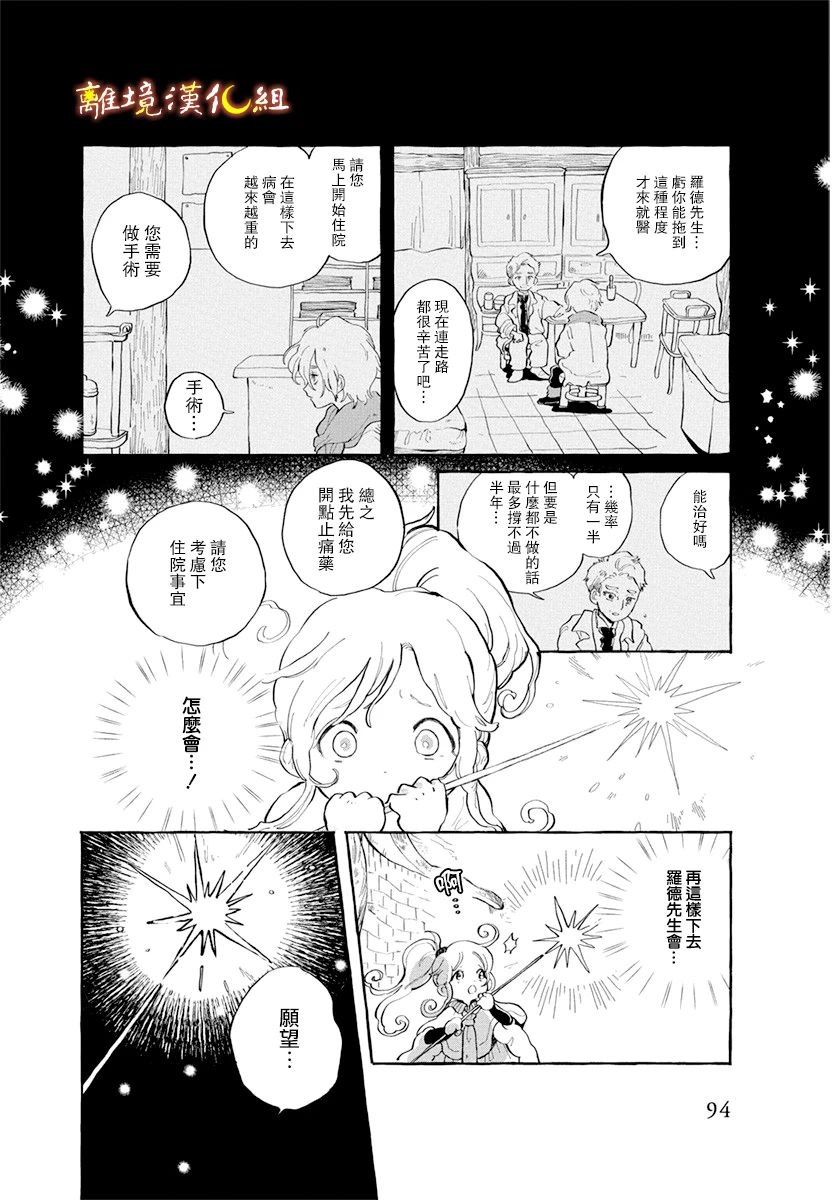 天上的星之子漫画,第1话1图