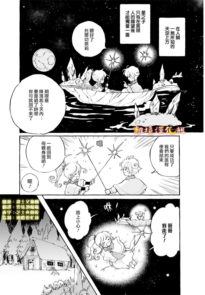 天上的星之子漫画,第1话2图