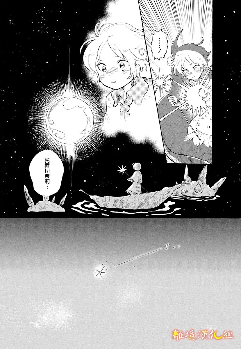 天上的星之子漫画,第1话5图