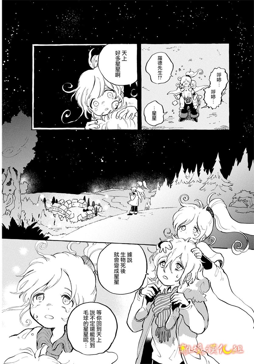 天上的星之子漫画,第1话4图