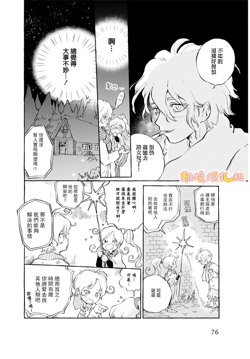 天上的星之子漫画,第1话3图