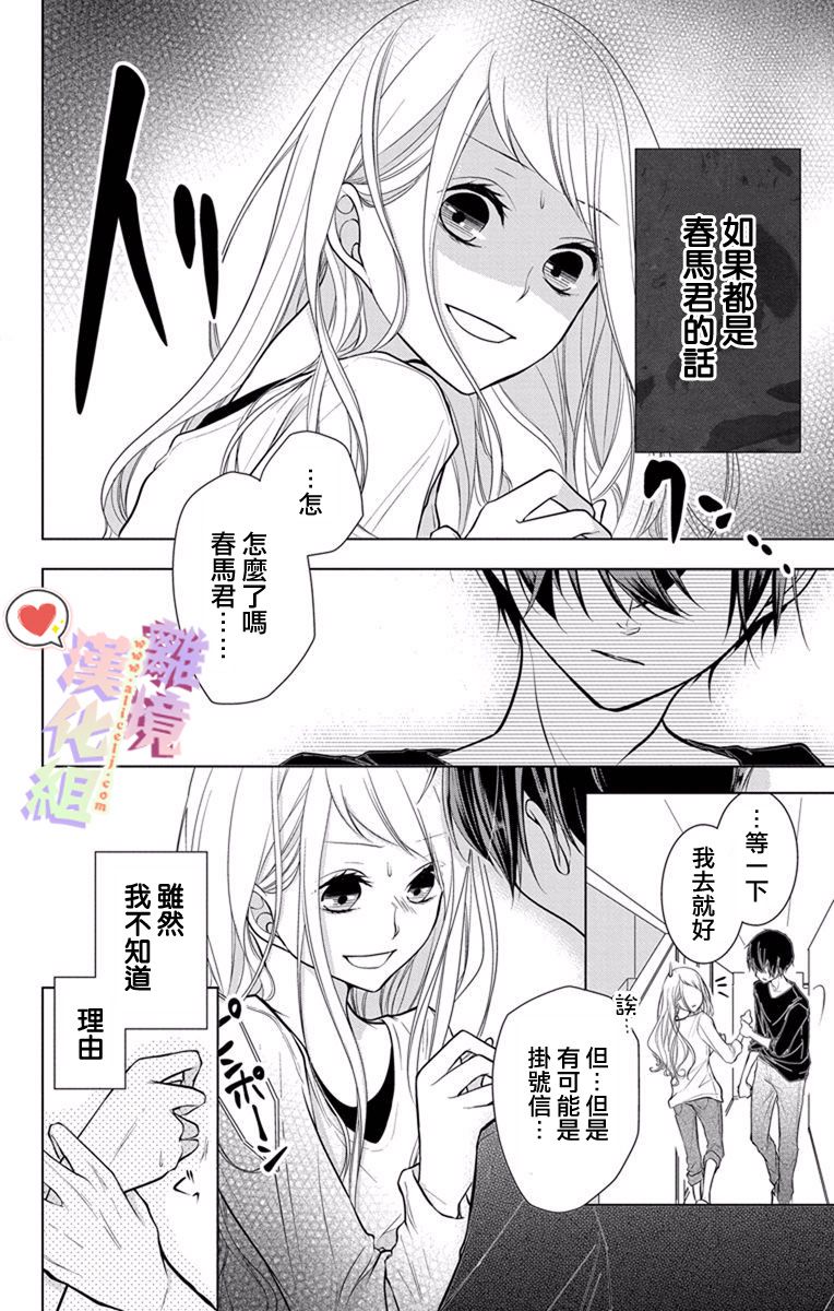 恋与心脏漫画下拉式奇漫屋漫画,第7话2图