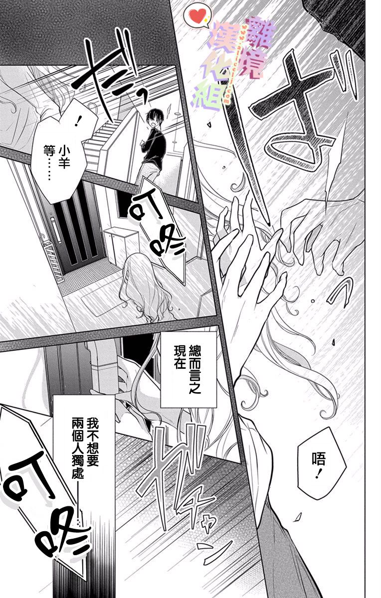 恋与心脏漫画下拉式奇漫屋漫画,第7话3图