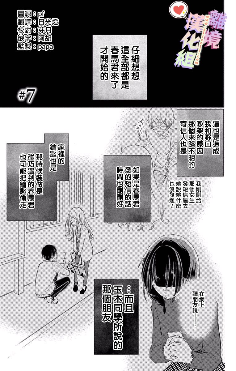 恋与心脏漫画下拉式奇漫屋漫画,第7话1图