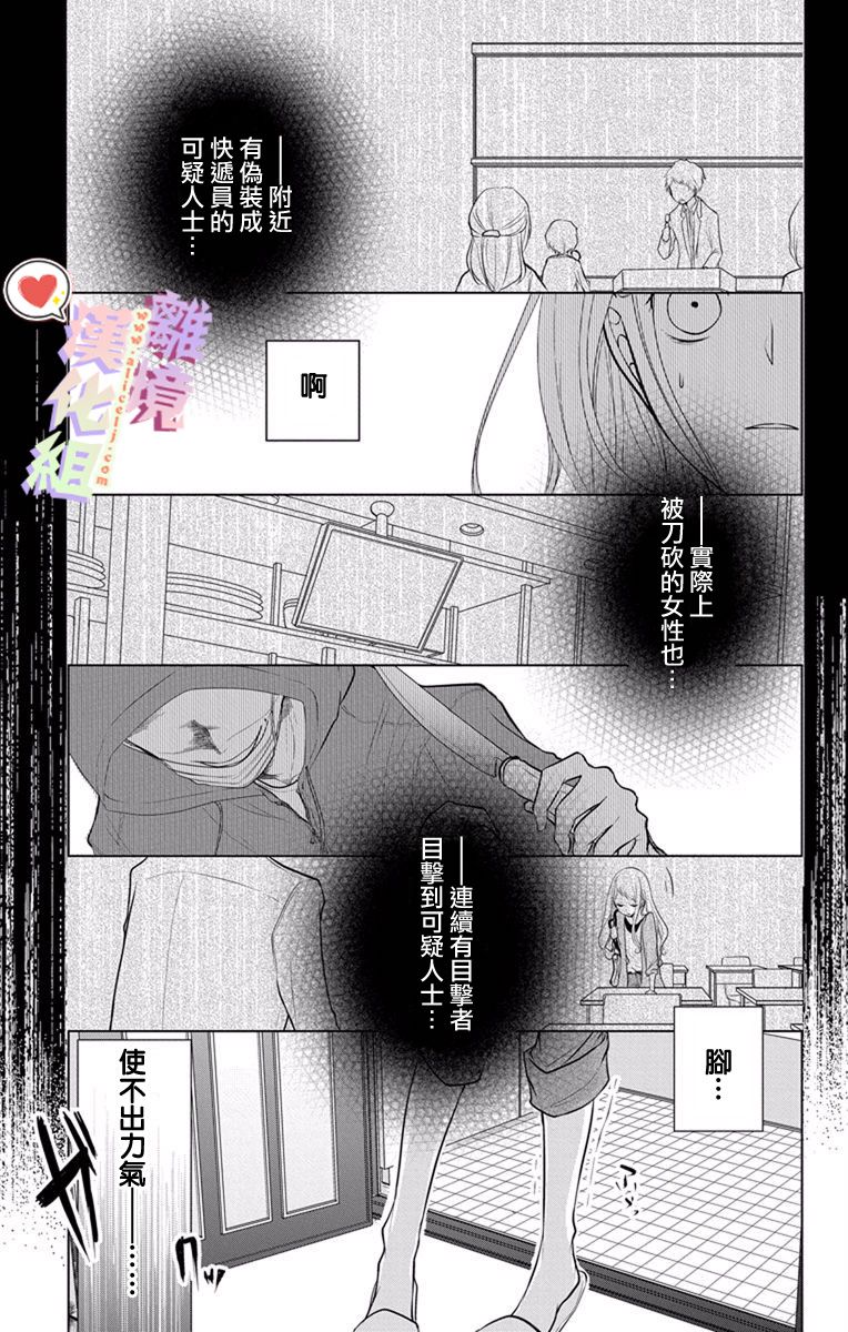 恋与心脏漫画下拉式奇漫屋漫画,第7话5图