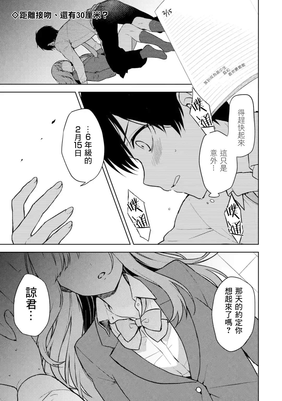 从痴汉手中救下的S级美少女竟然是我的邻座的青梅竹马漫画,第6话约定的片段1图