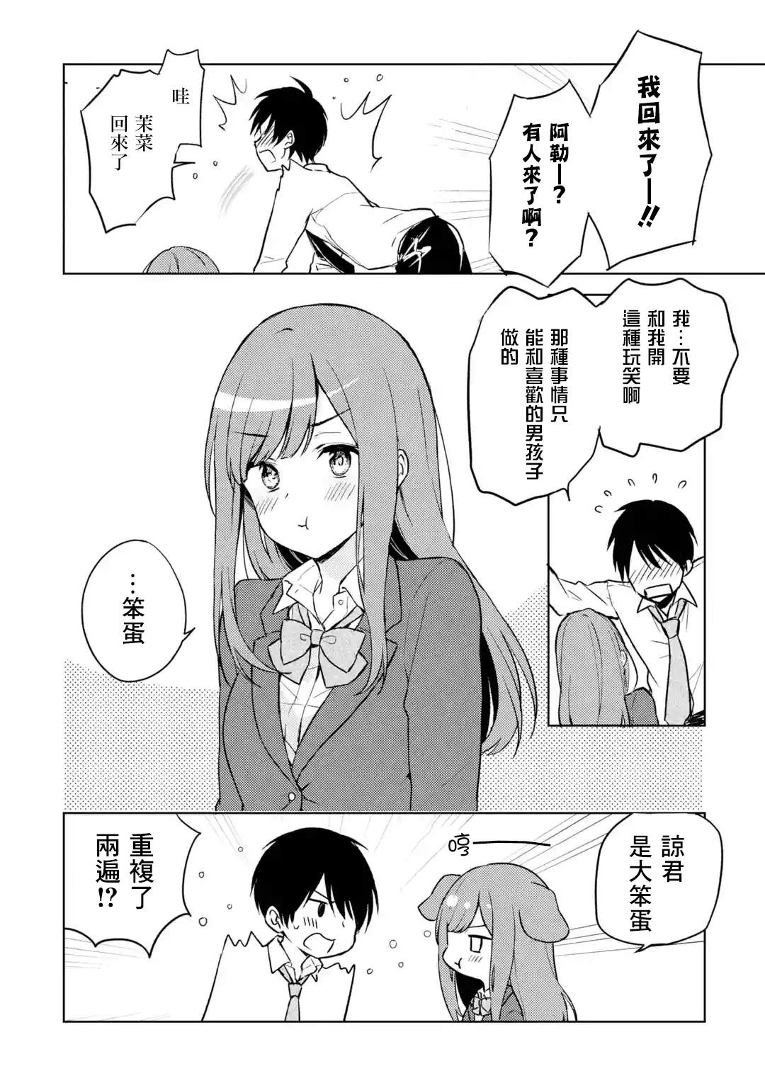 从痴汉手中救下的S级美少女竟然是我的邻座的青梅竹马漫画,第6话约定的片段4图