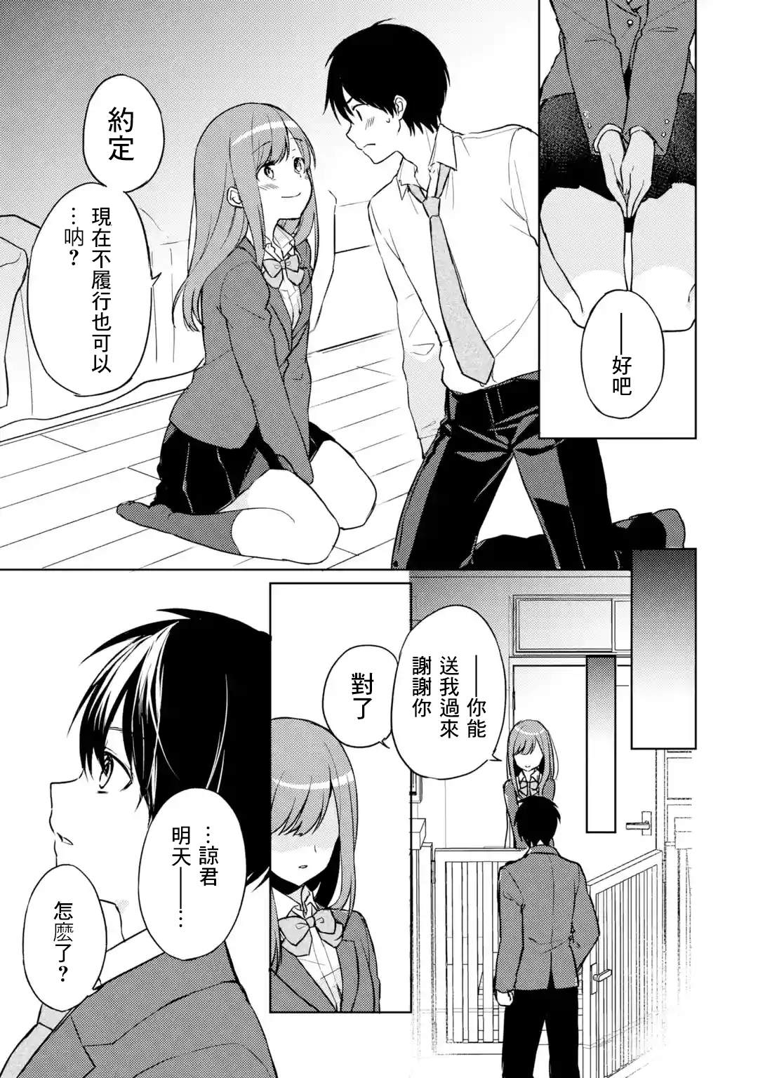 从痴汉手中救下的S级美少女竟然是我的邻座的青梅竹马漫画,第6话约定的片段5图