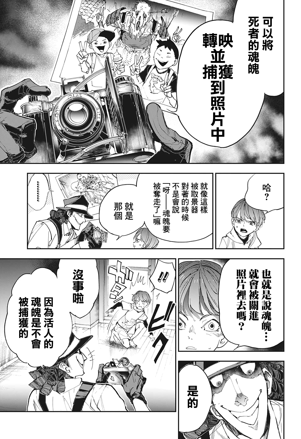 灵异写真师鸿野三郎 漫画,第1话1图