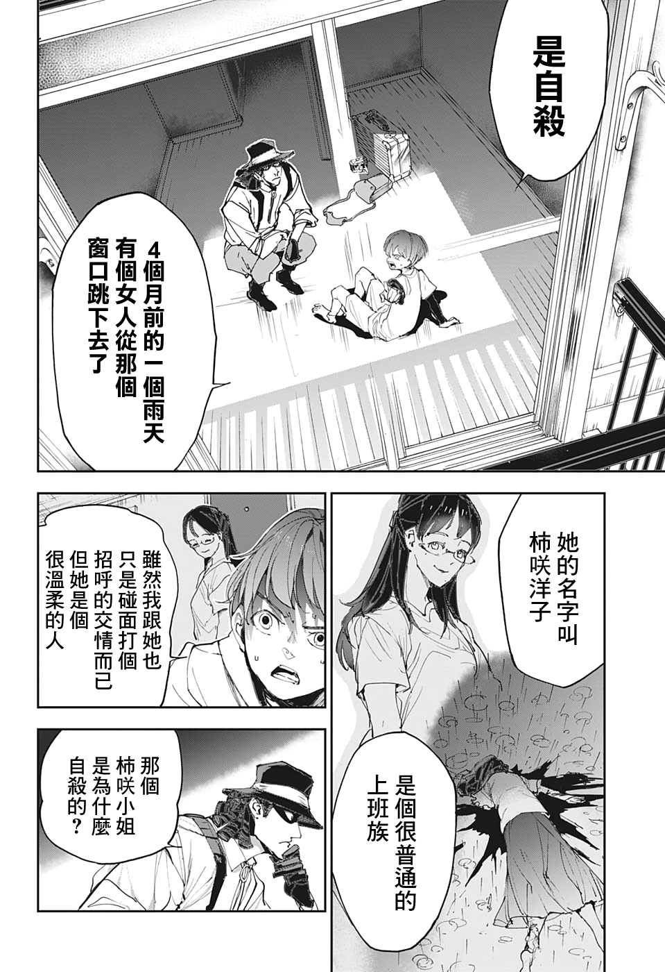 灵异写真师鸿野三郎 漫画,第1话4图