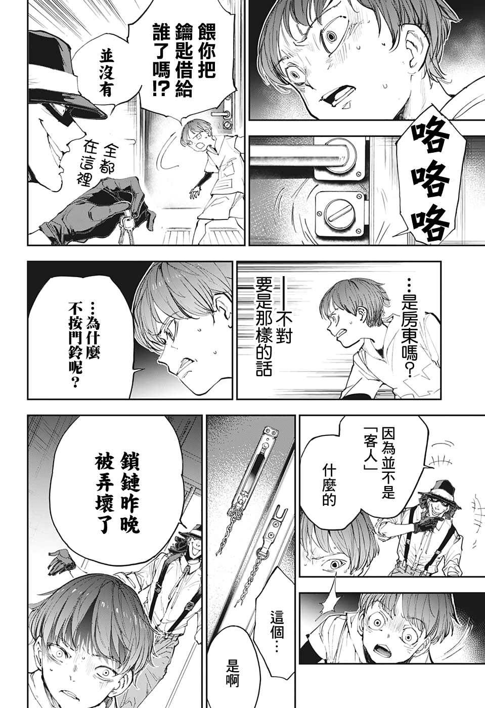 灵异写真师鸿野三郎 漫画,第1话3图