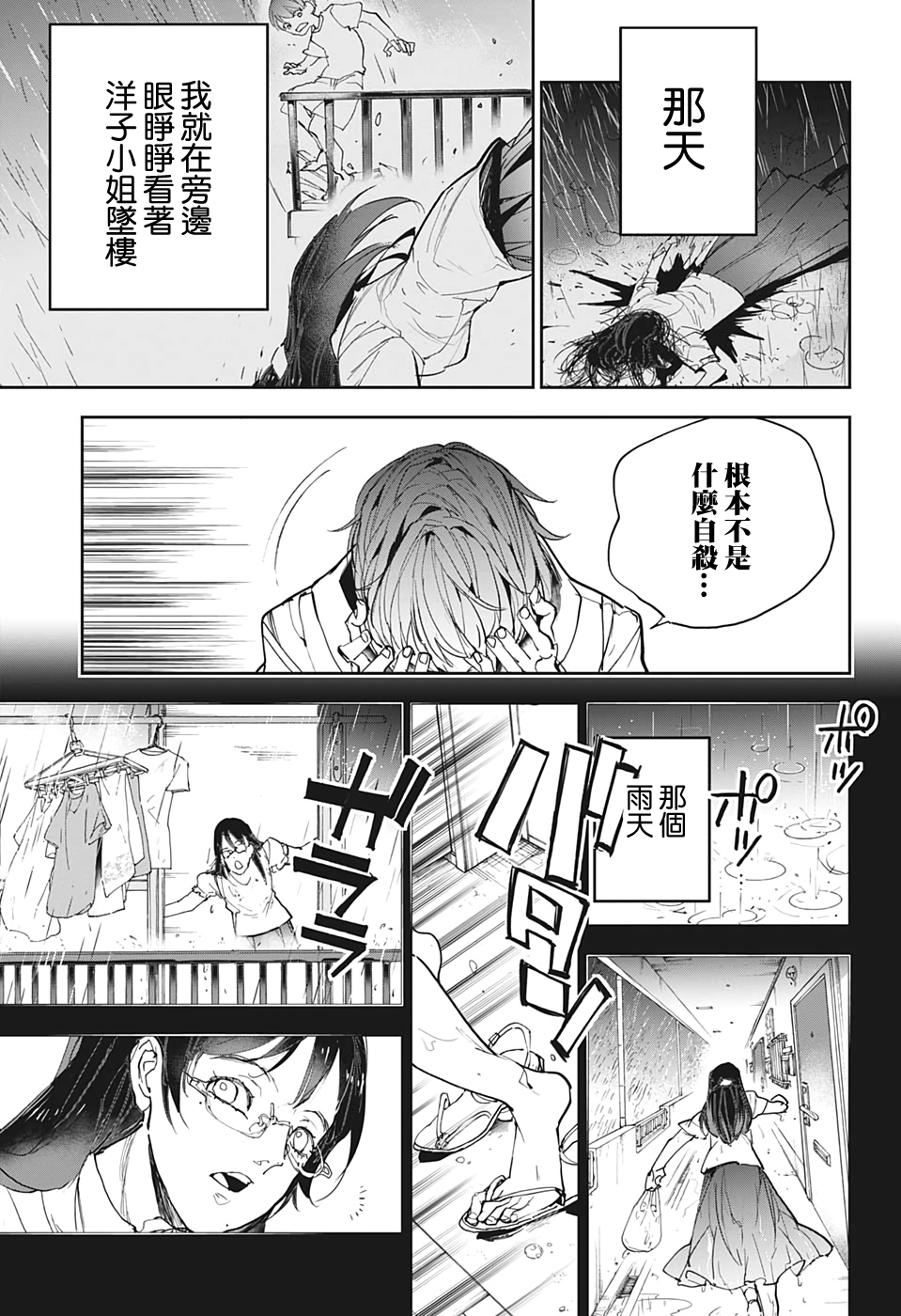 灵异写真师鸿野三郎 漫画,第1话2图