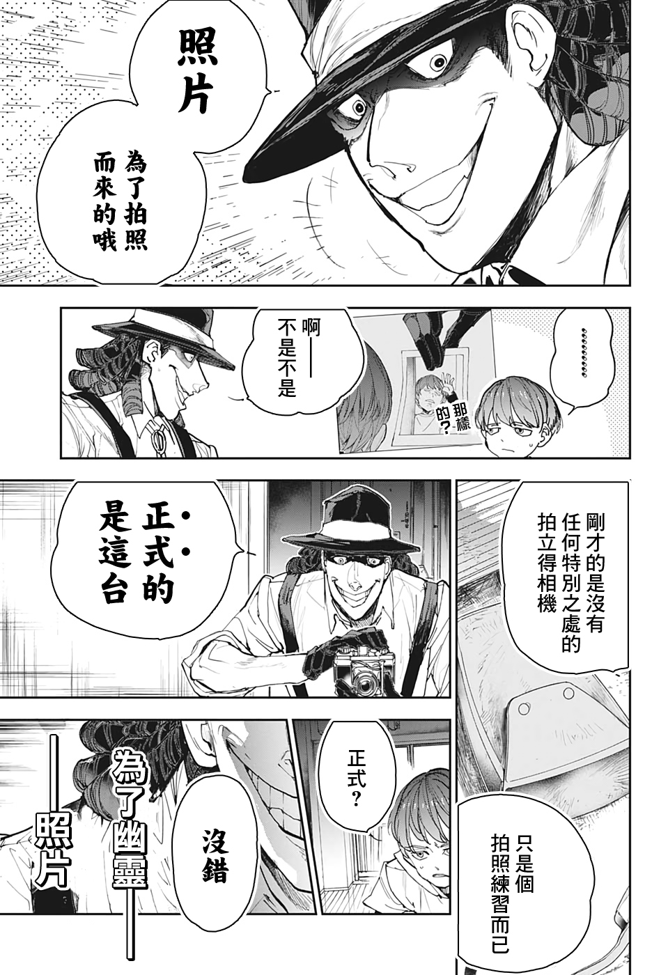 灵异写真师鸿野三郎 漫画,第1话4图