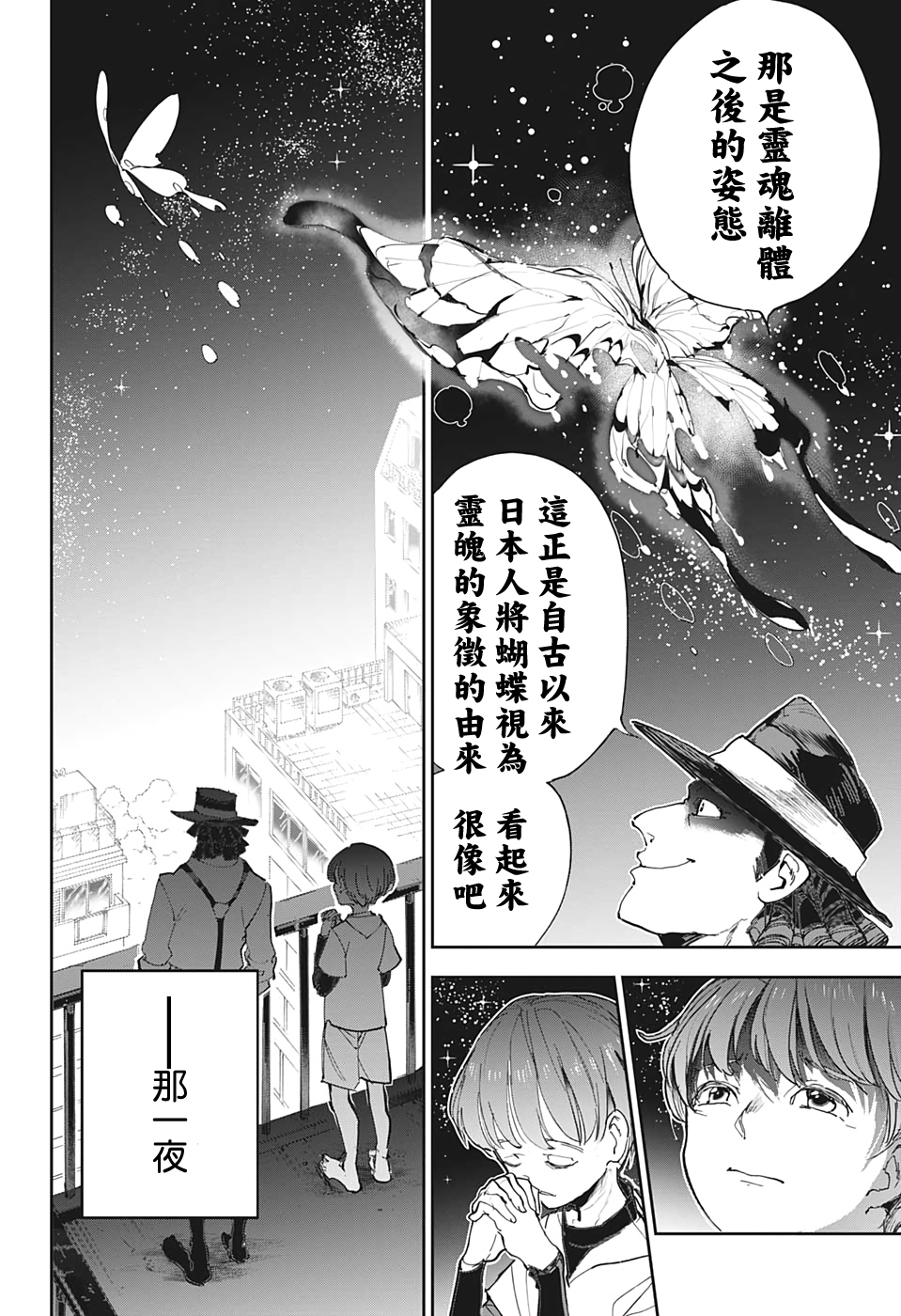 灵异写真师鸿野三郎 漫画,第1话2图