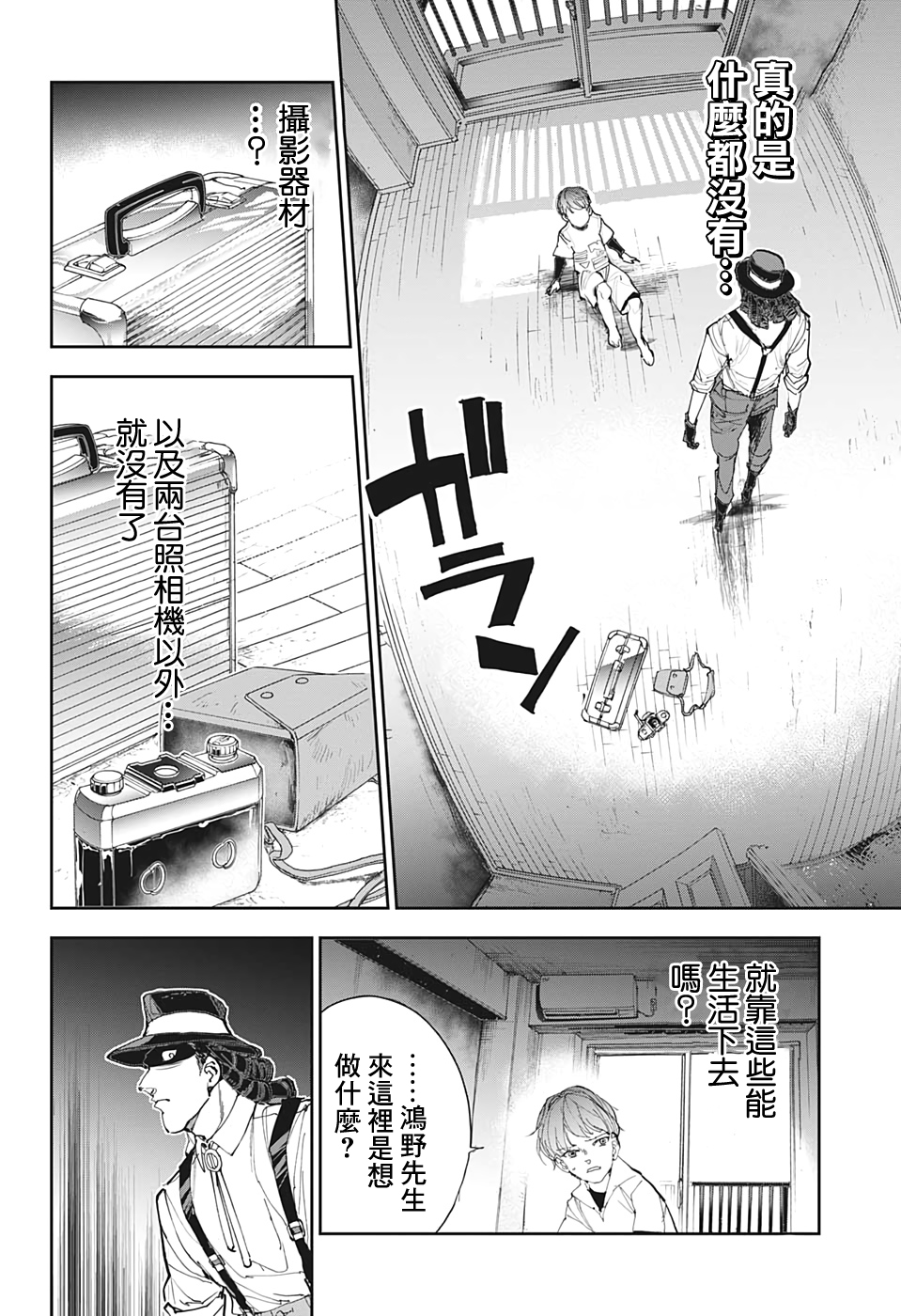 灵异写真师鸿野三郎 漫画,第1话3图