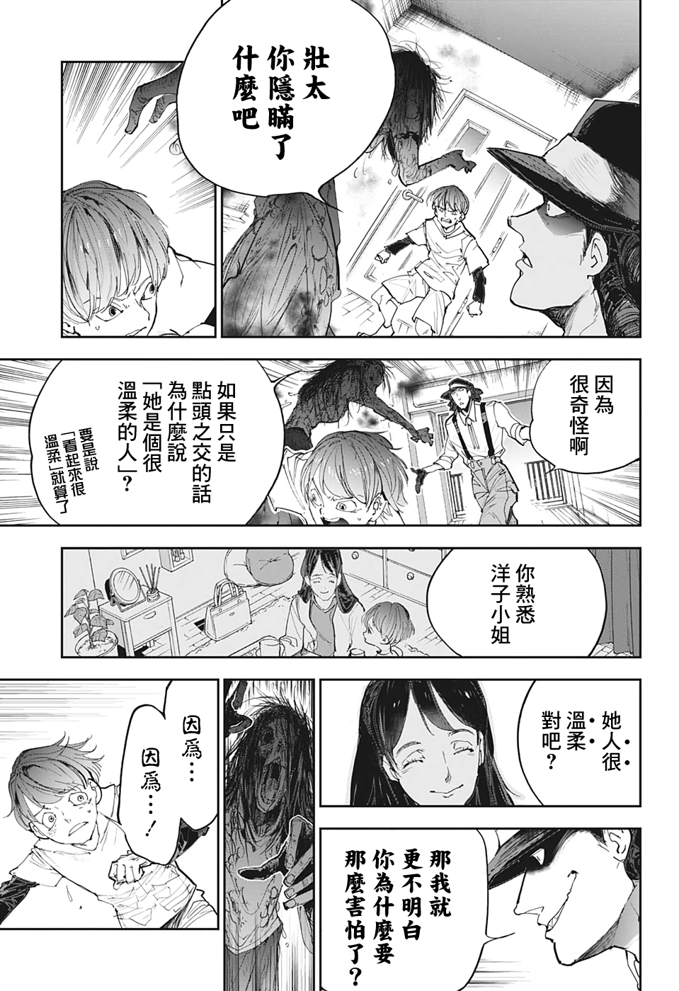 灵异写真师鸿野三郎 漫画,第1话5图