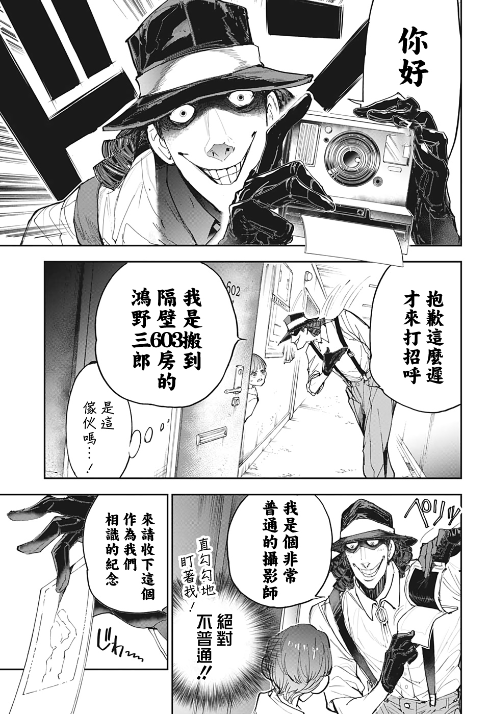 灵异写真师鸿野三郎 漫画,第1话5图