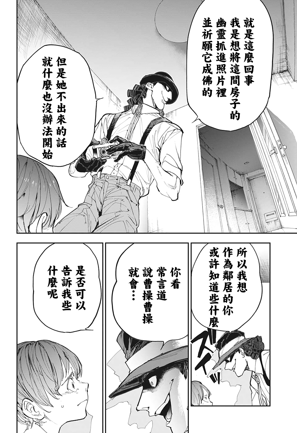 灵异写真师鸿野三郎 漫画,第1话2图