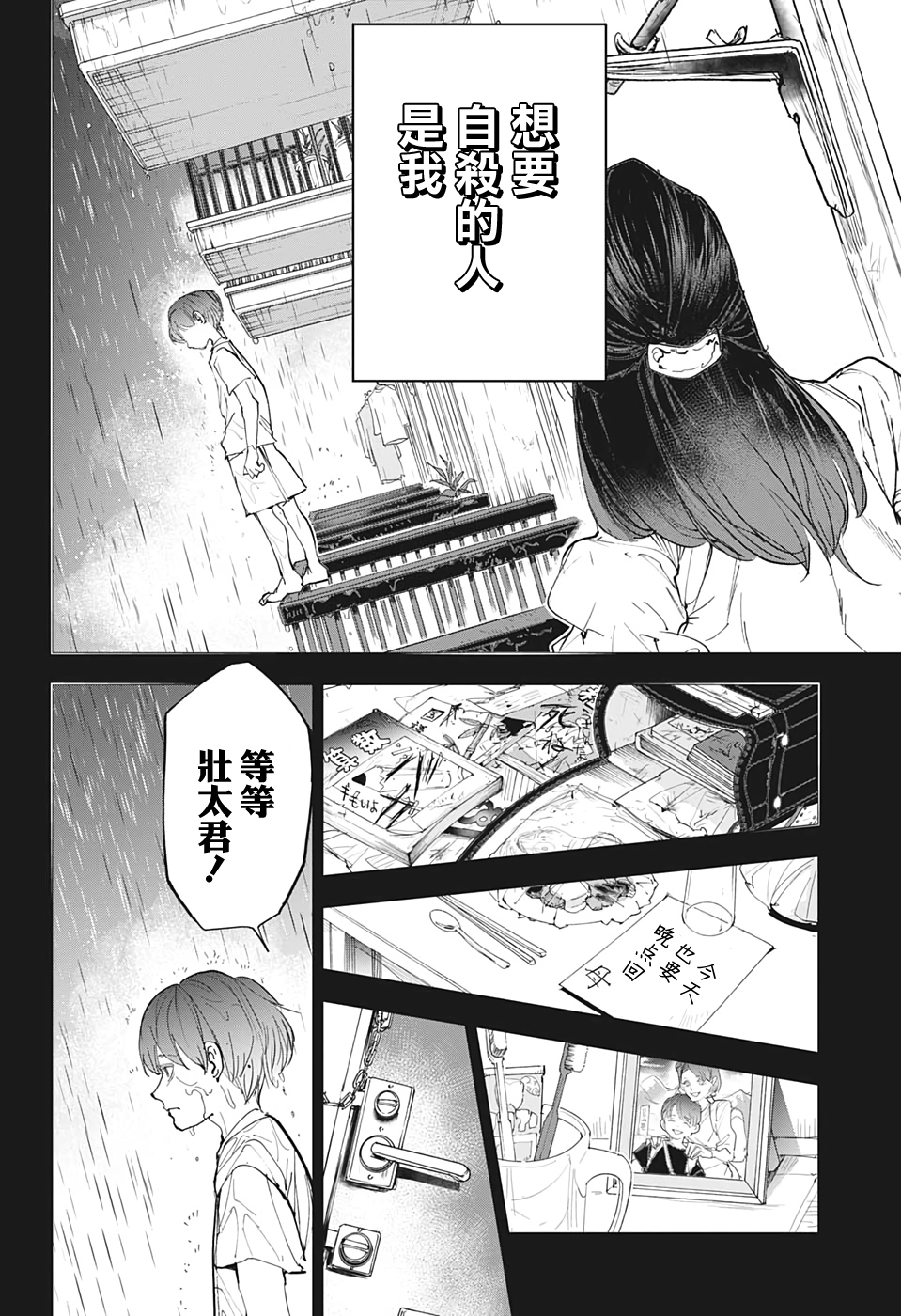 灵异写真师鸿野三郎 漫画,第1话3图