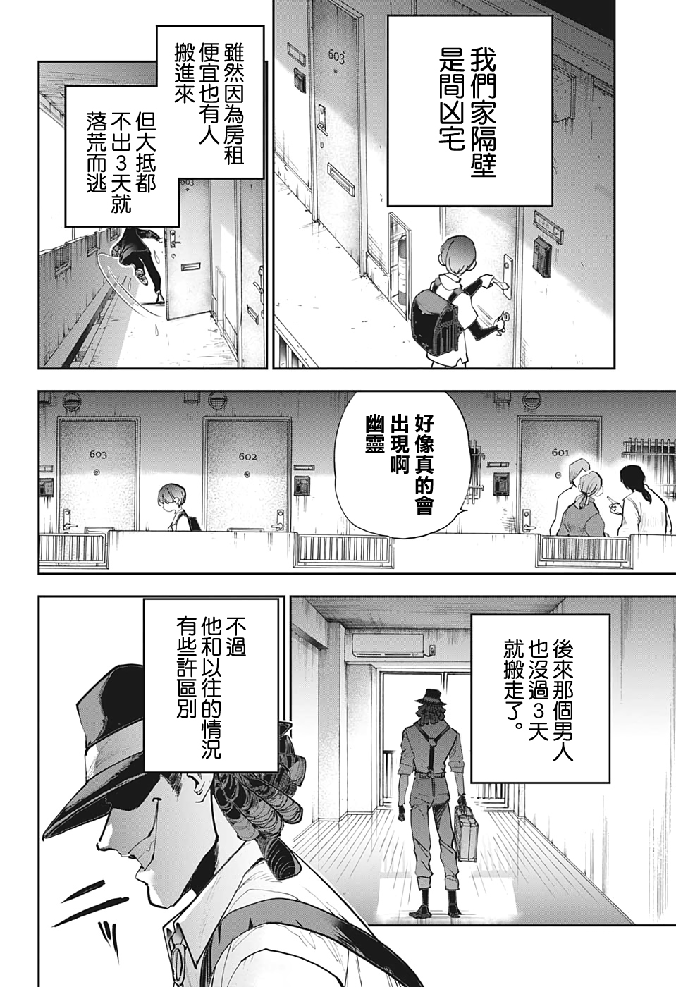 灵异写真师鸿野三郎 漫画,第1话2图