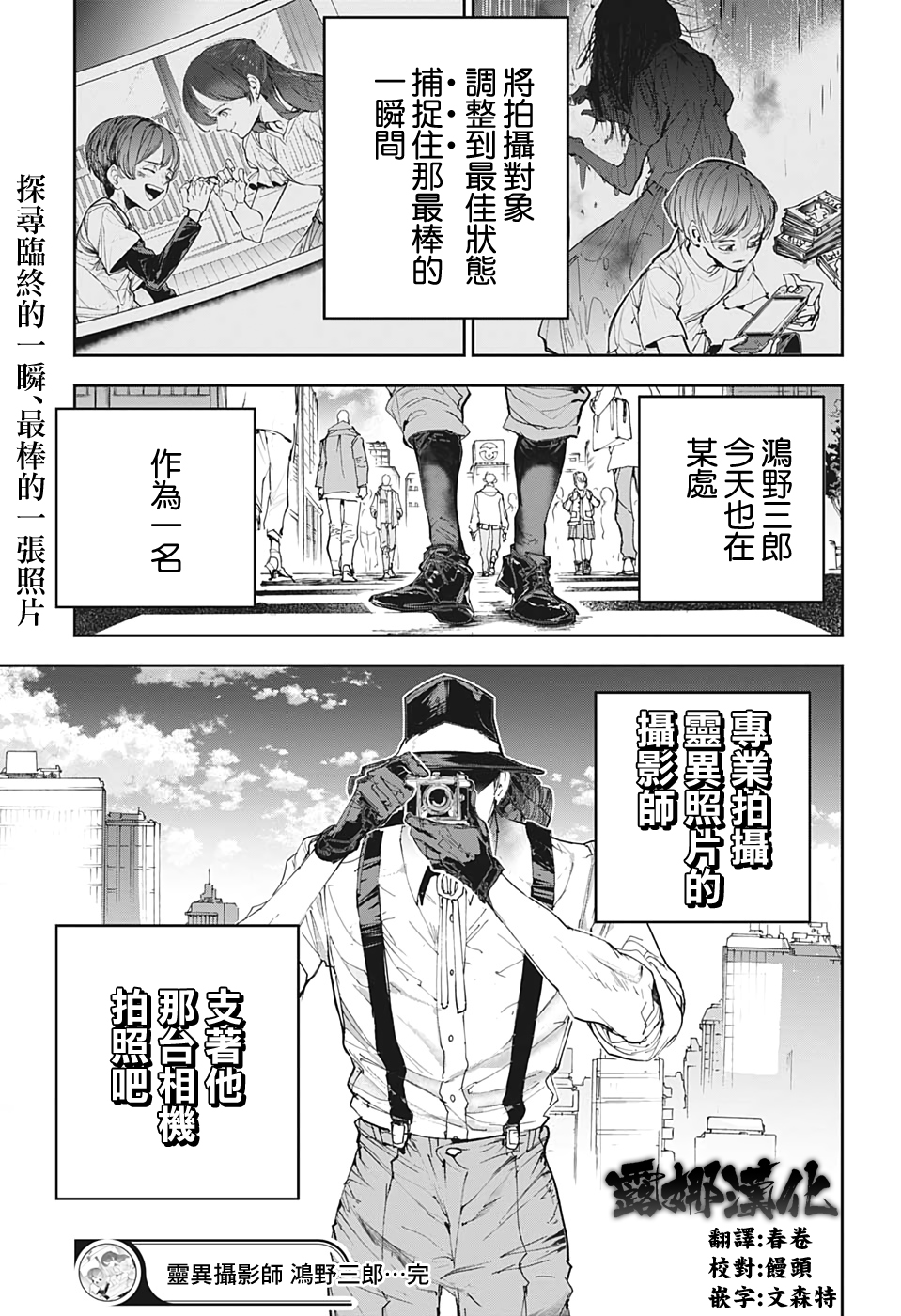 灵异写真师鸿野三郎 漫画,第1话5图