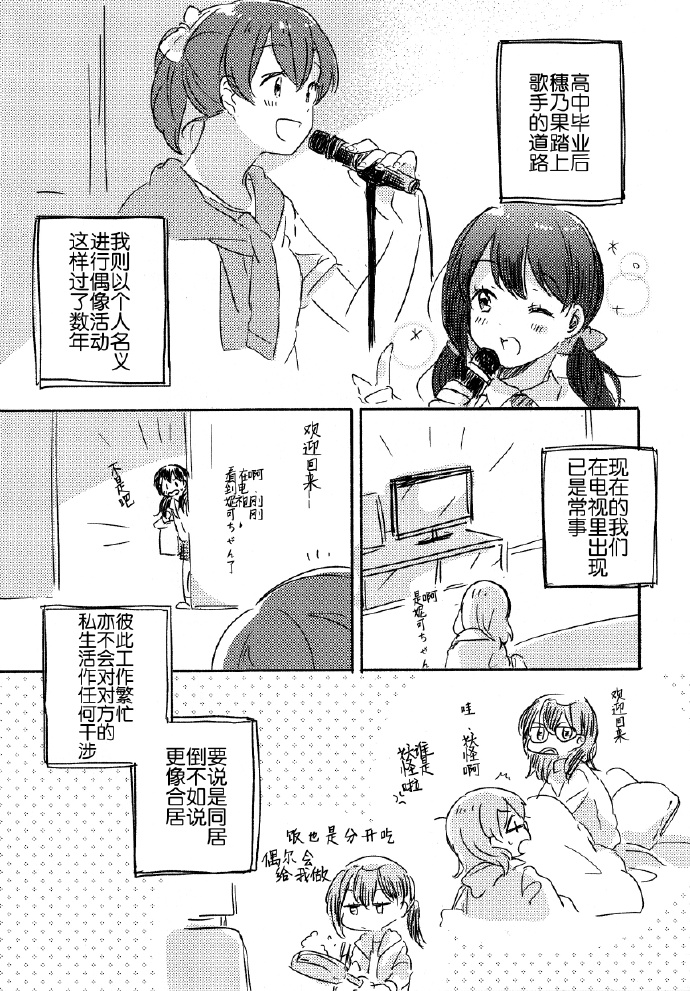 玩具箱的二人漫画,第1话5图