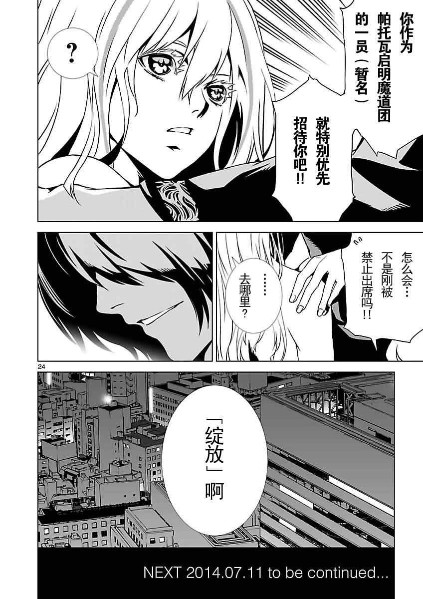 天动的特异日漫画,第2话5图