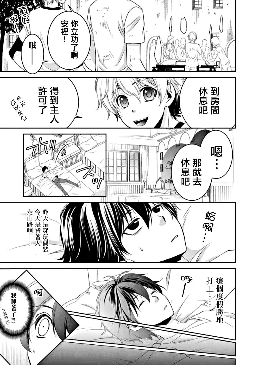 拇指岛漫画,第2话5图