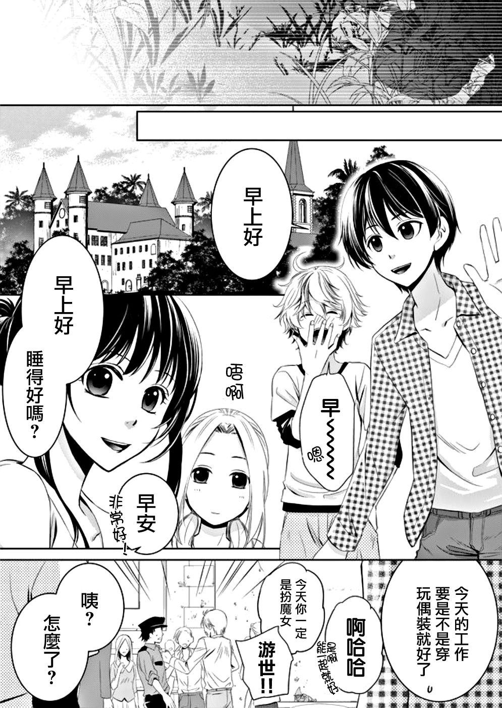 拇指岛漫画,第2话2图