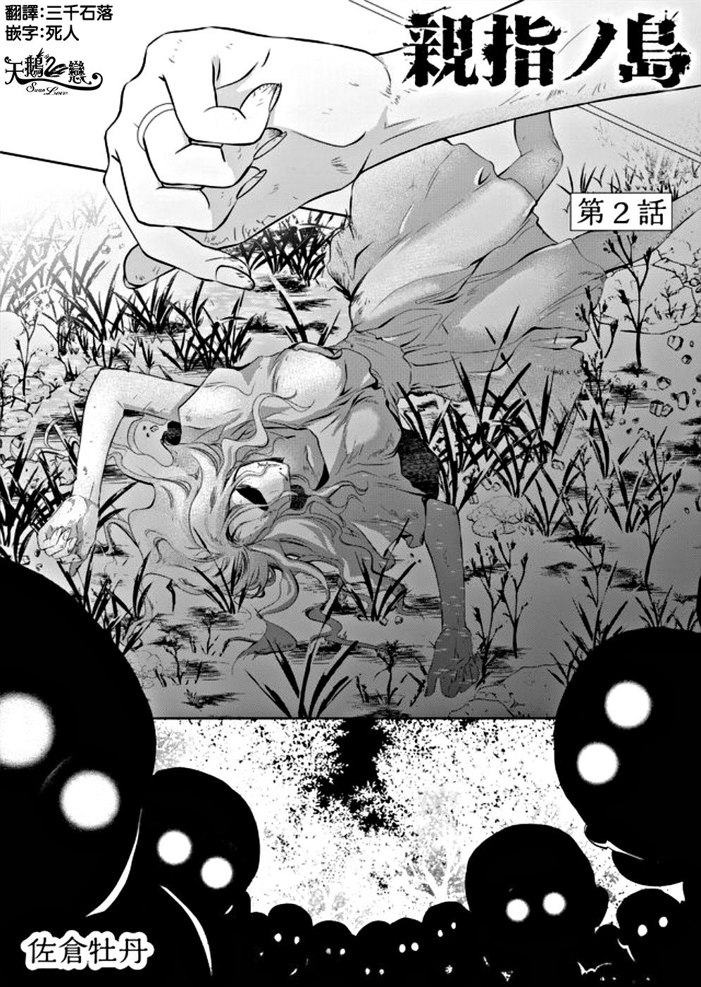 拇指岛漫画,第2话1图