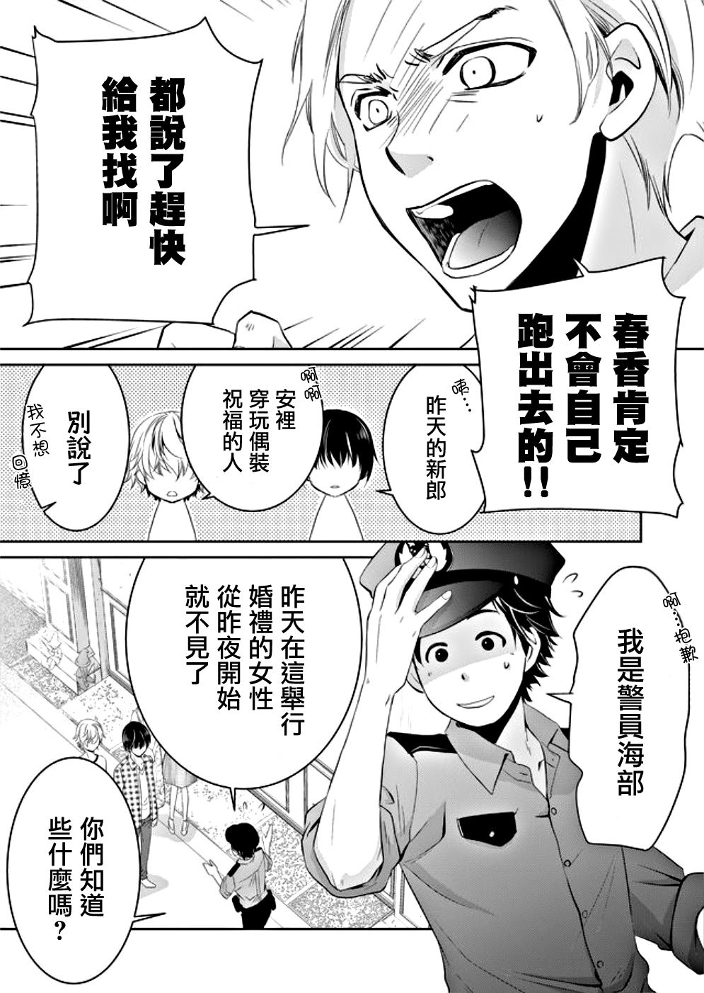 拇指岛漫画,第2话3图