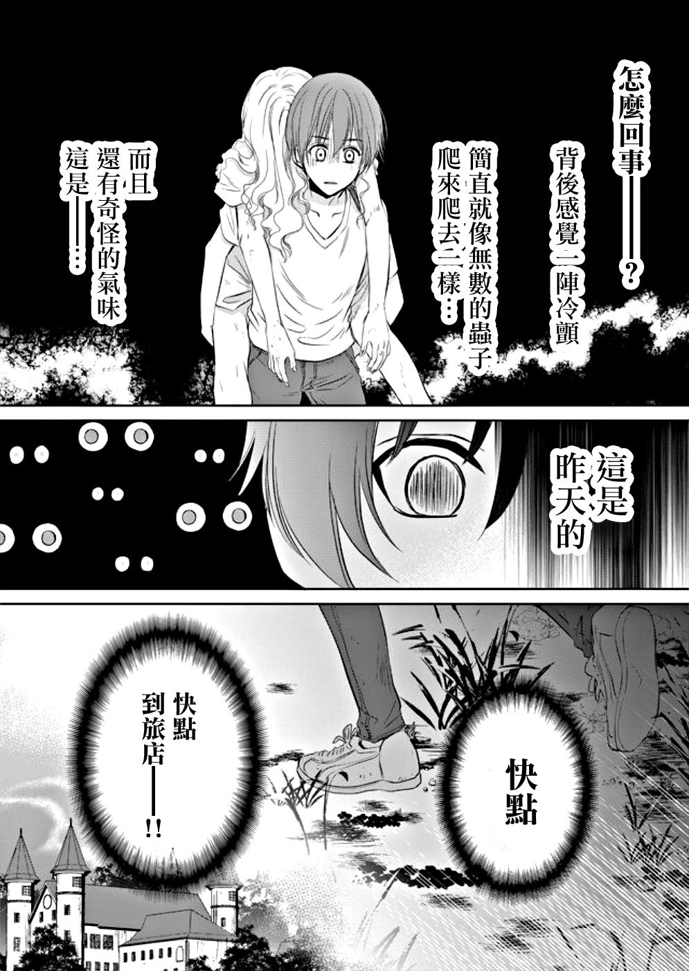 拇指岛漫画,第2话4图