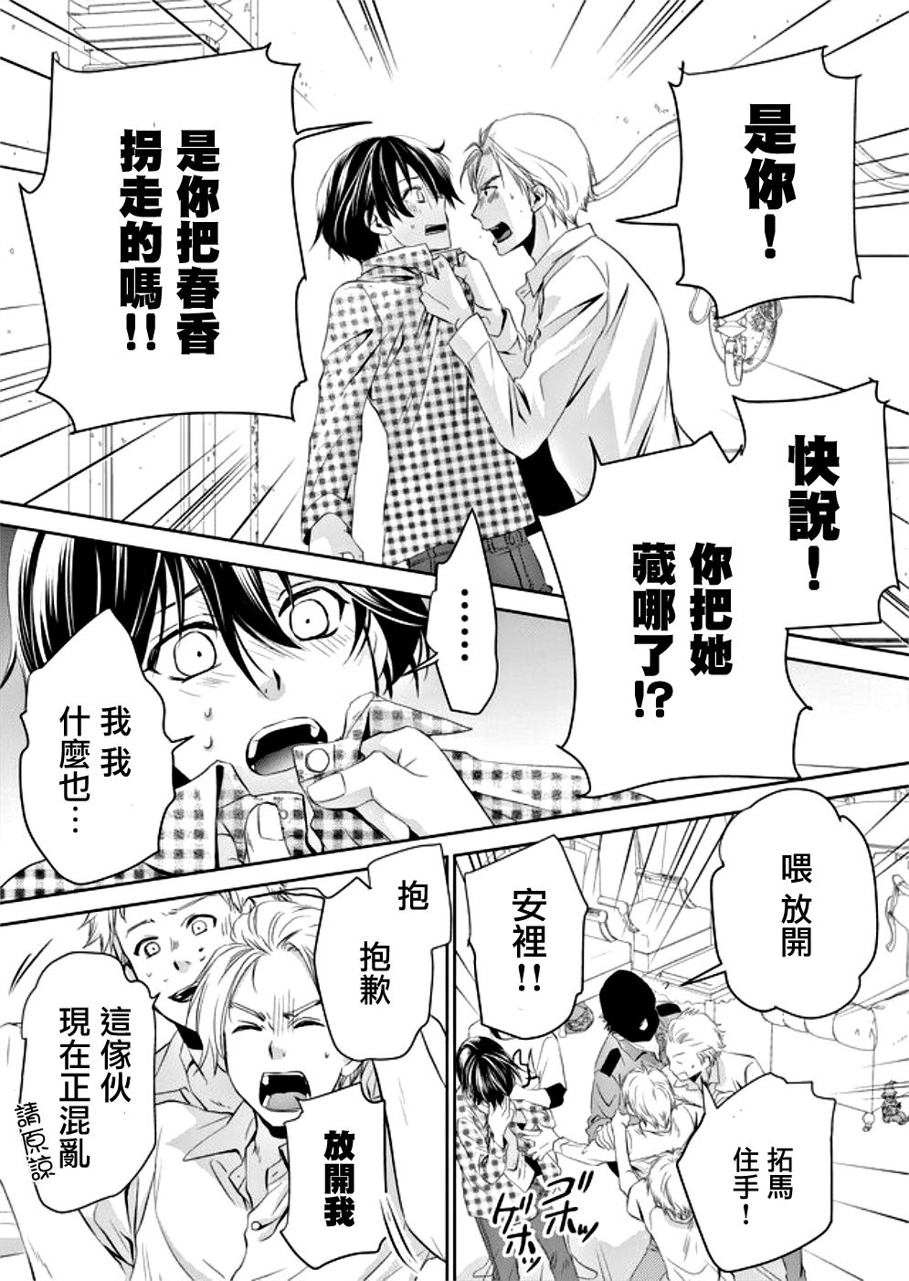 拇指岛漫画,第2话5图