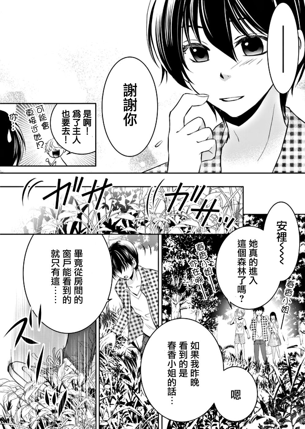 拇指岛漫画,第2话4图