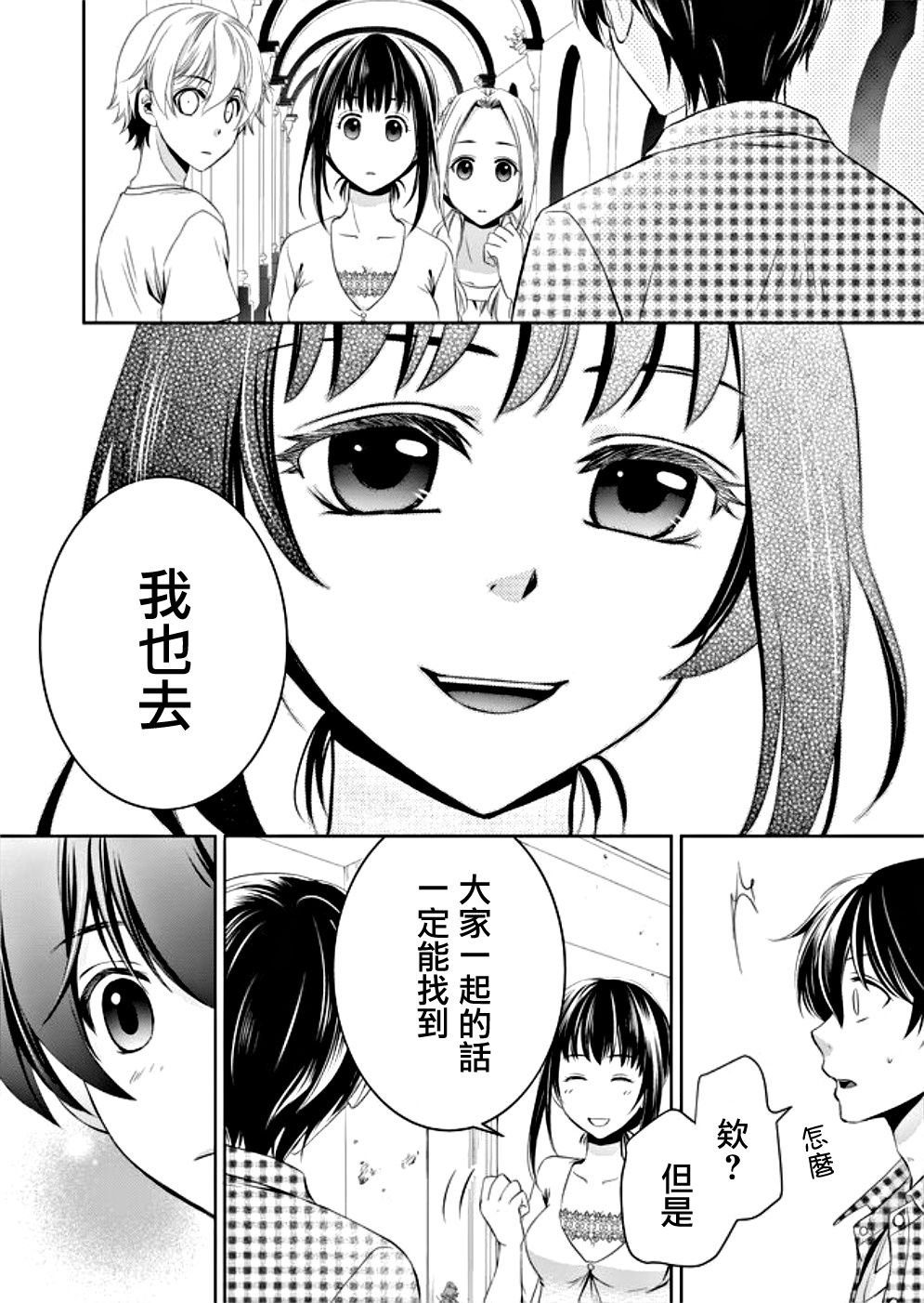 拇指岛漫画,第2话3图