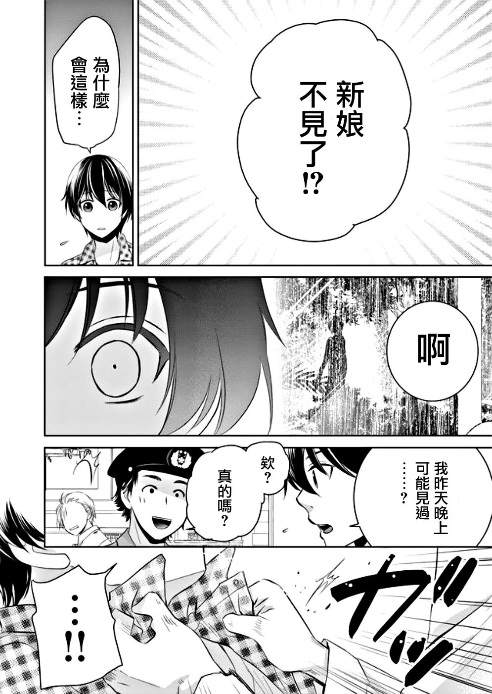 拇指岛漫画,第2话4图