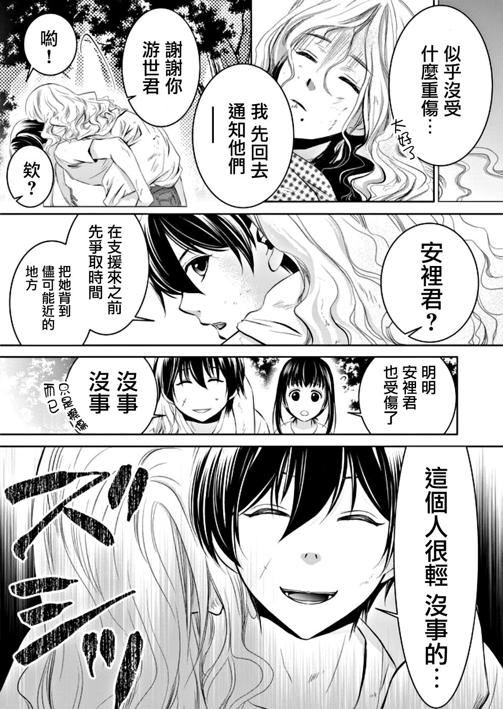 拇指岛漫画,第2话3图