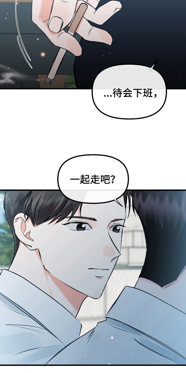 错位的爱漫画,第9话2图