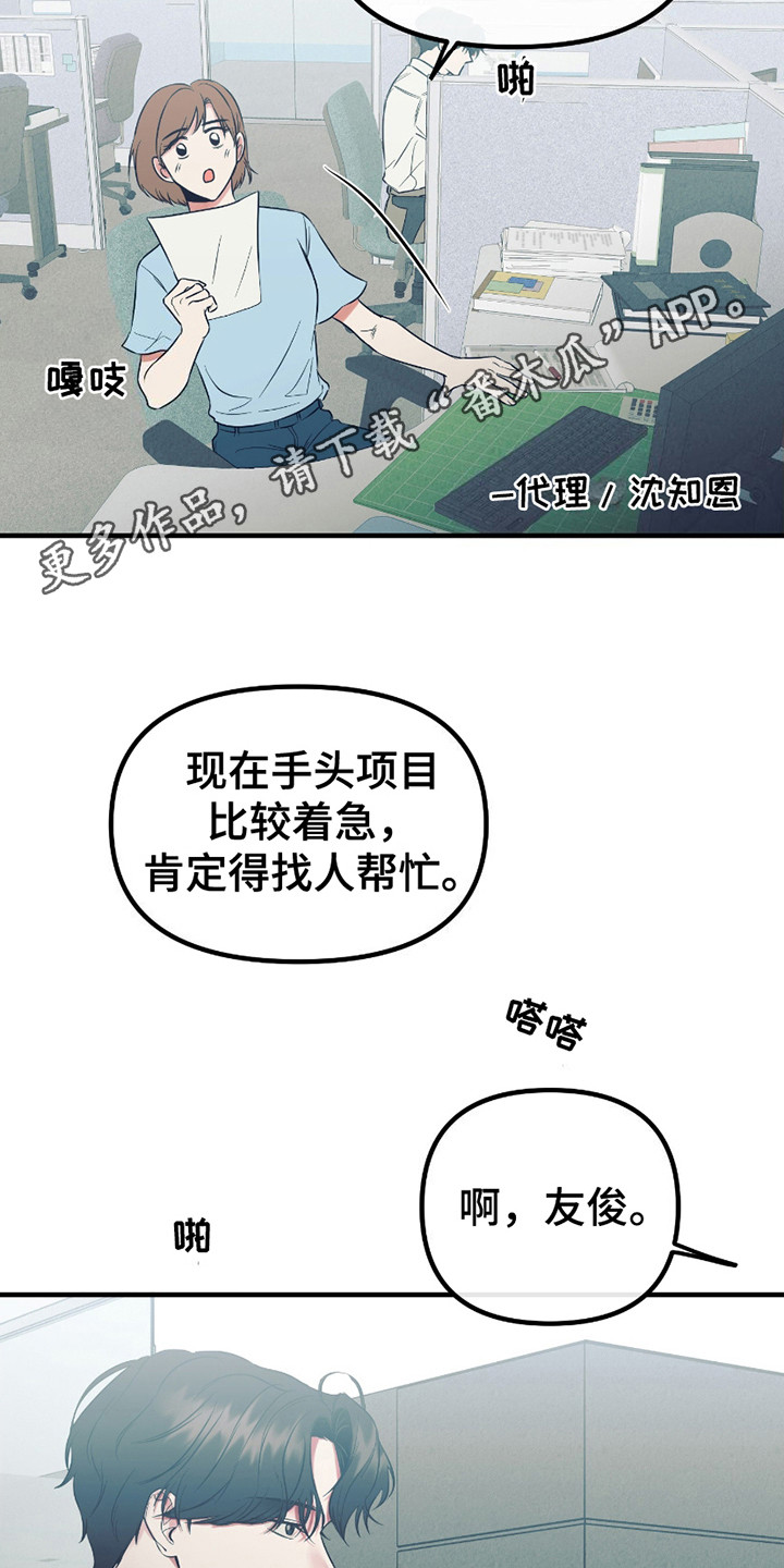 错位的爱漫画,第2话5图