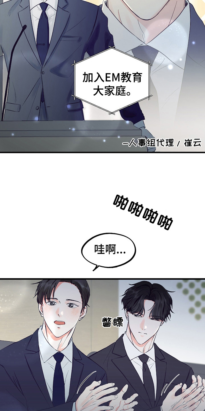 错位的爱漫画,第8话2图