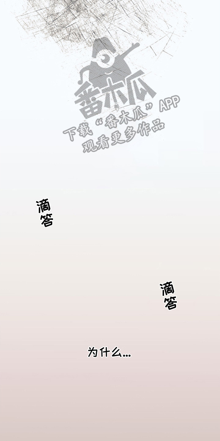 错位的爱漫画,第1话1图