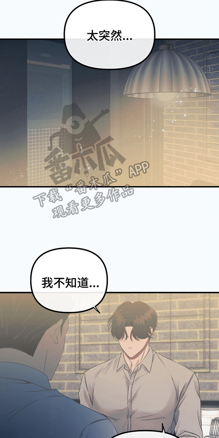 错位的爱漫画,第4话1图